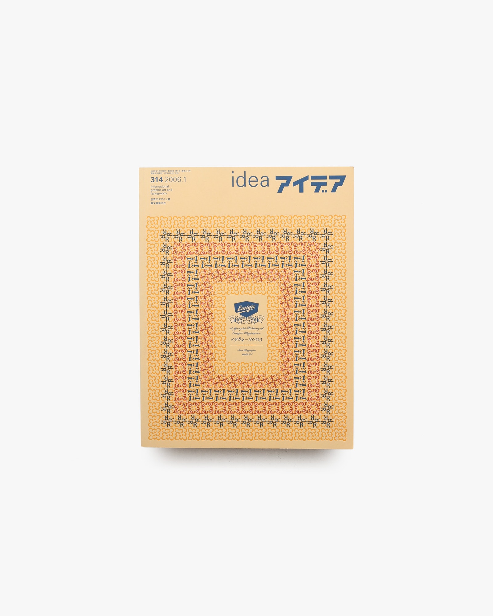 アイデア No.314 エミグレの歴史 1984-2005