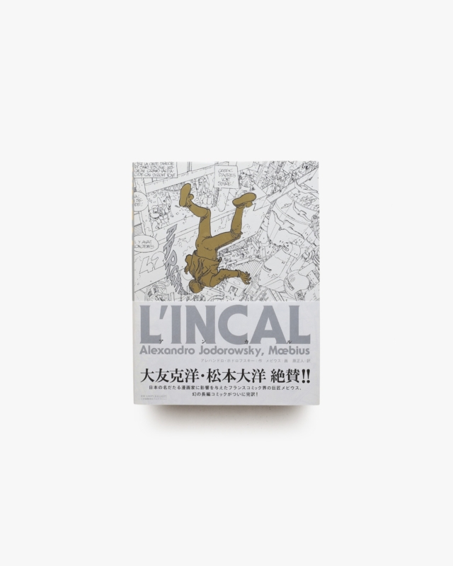 L’INCAL アンカル | アレハンドロ・ホドロフスキー、メビウス