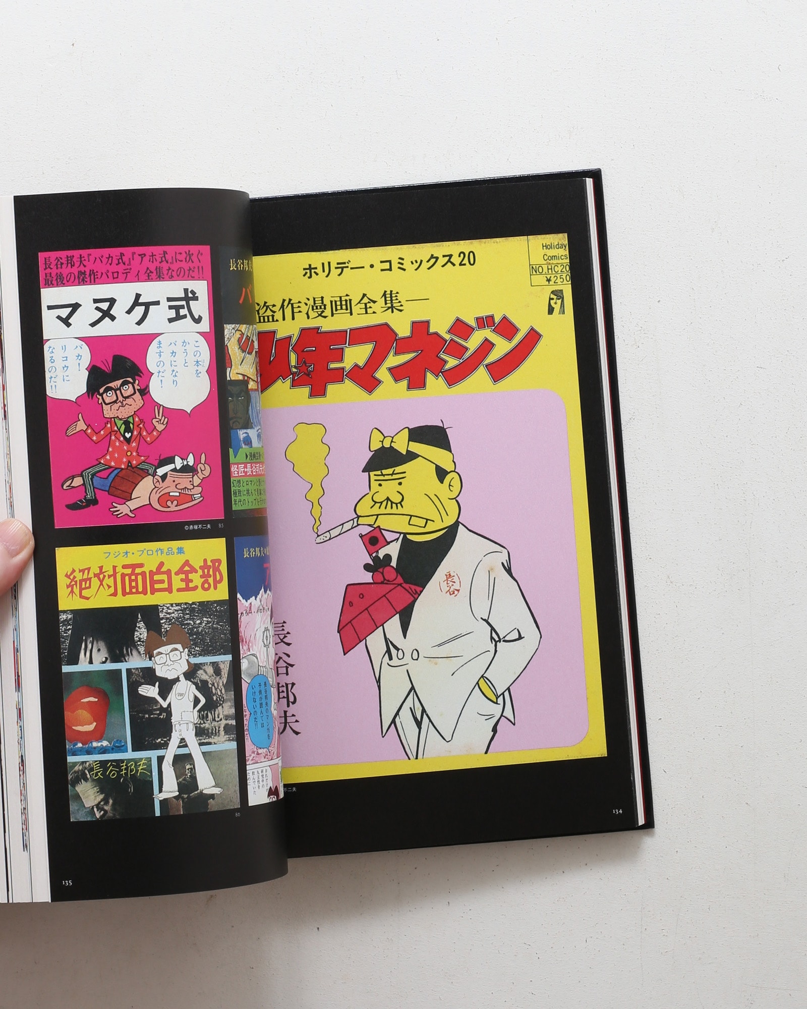 パロディ、二重の声 日本の1970年代前後左右