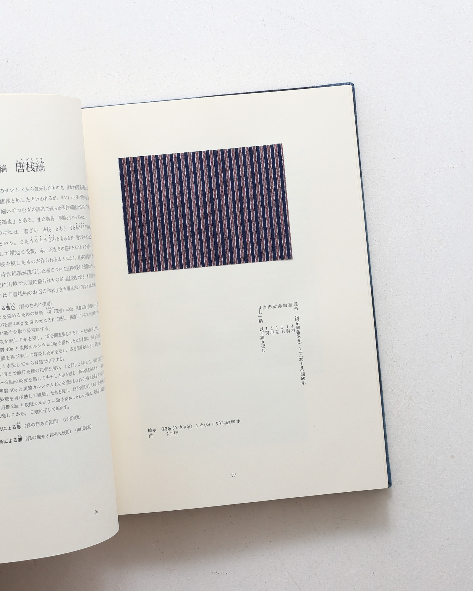 草木染 日本の縞 | 山崎青樹 | nostos books ノストスブックス