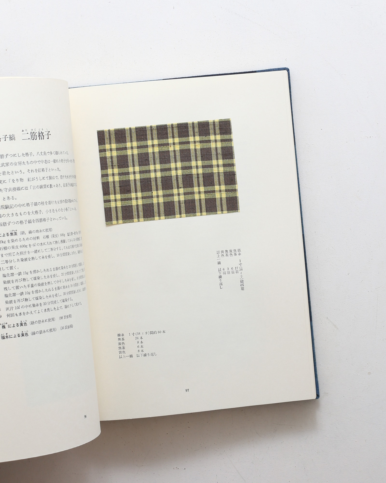 草木染 日本の縞 | 山崎青樹 | nostos books ノストスブックス