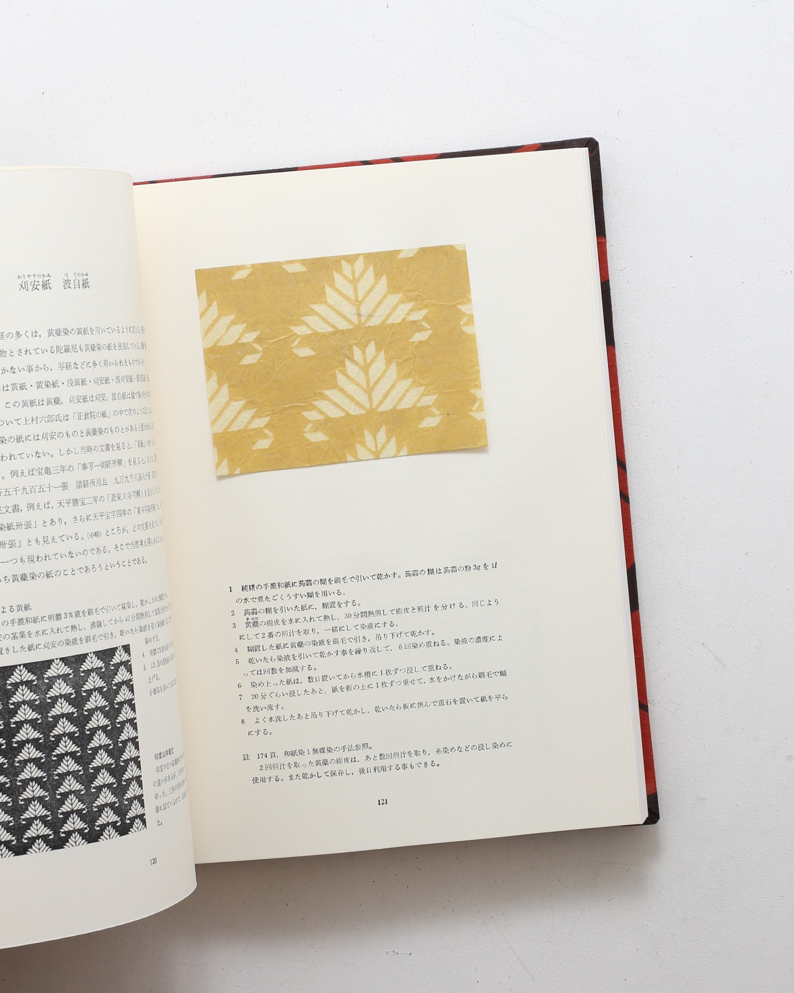 草木染 型染の色 | 山崎青樹 | nostos books ノストスブックス