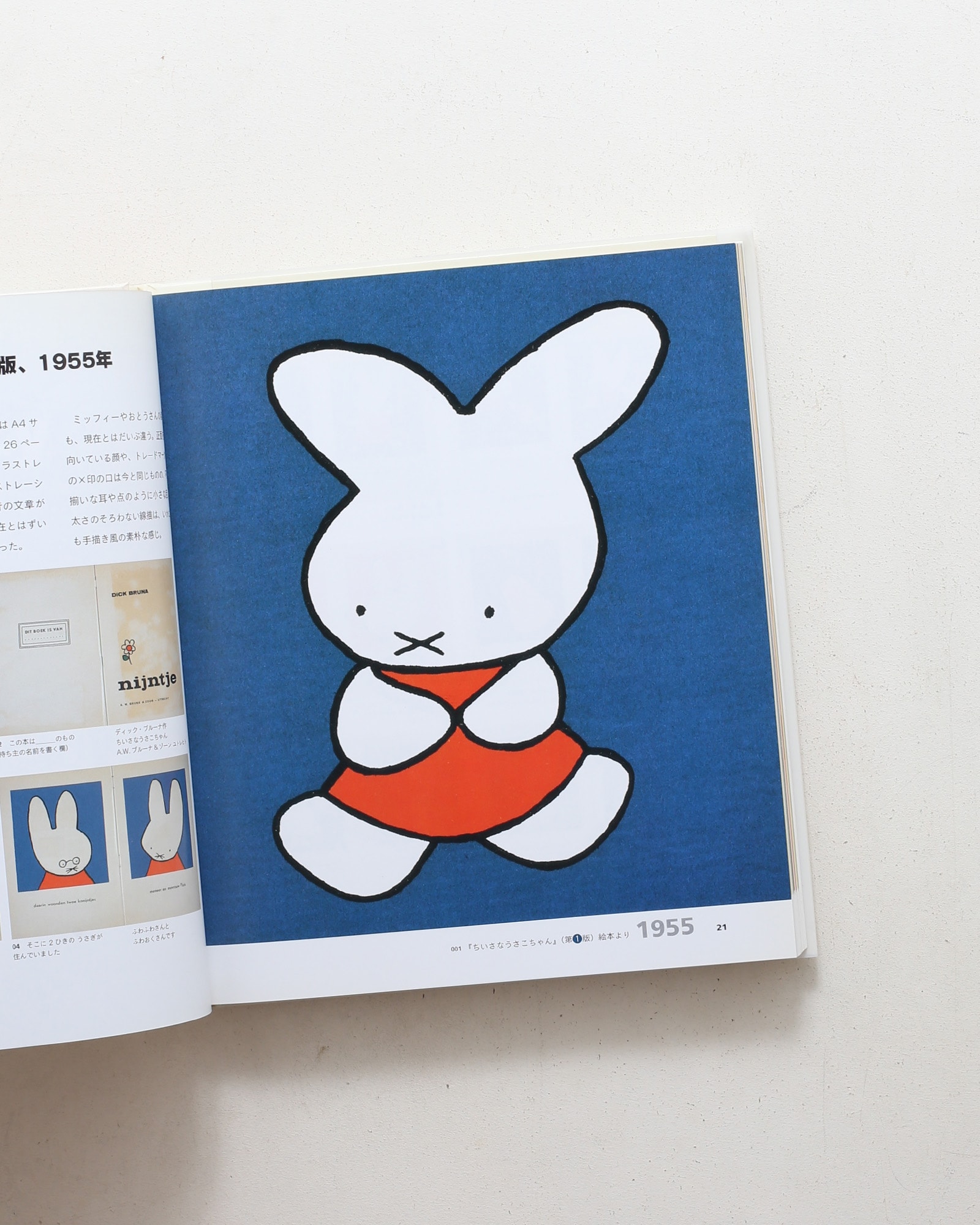 ミッフィー展 50 Years with Miffy | nostos books ノストスブックス
