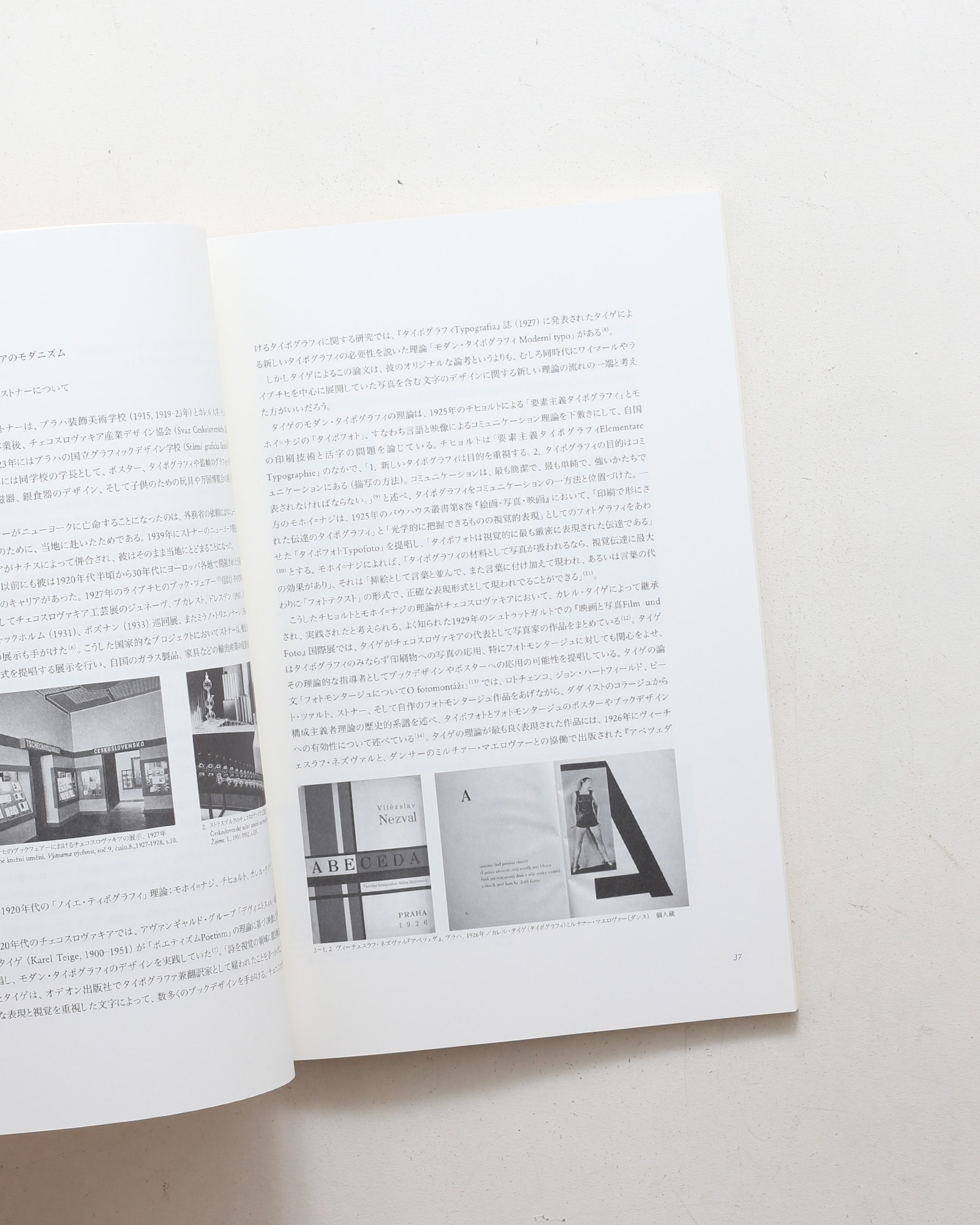 グラフィックデザイン1930 : 版画、写真、タイポグラフィ、アイソタイプ