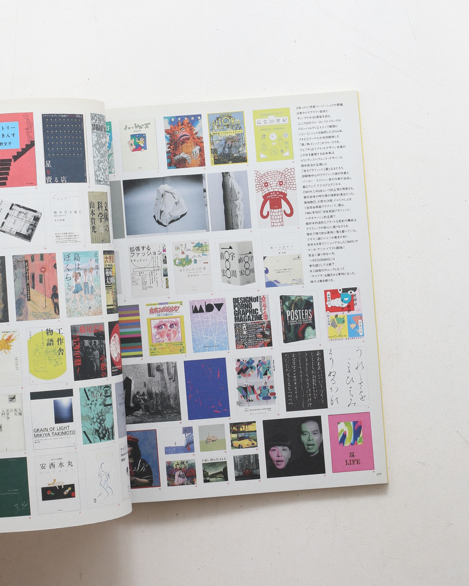アイデア No.369 日本のグラフィックデザイン史 1990-2014 | nostos