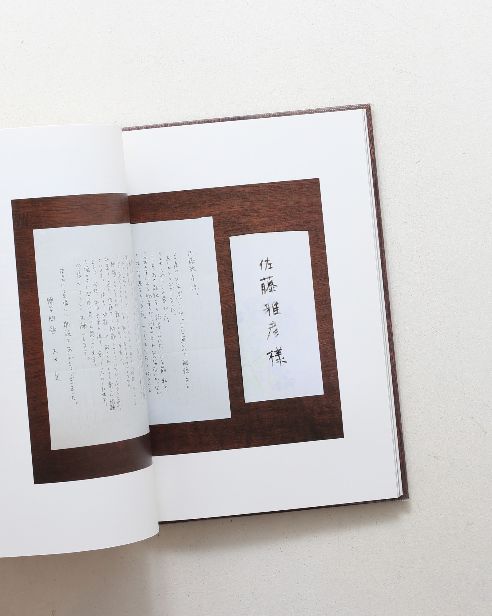 属性 | 佐藤雅彦
