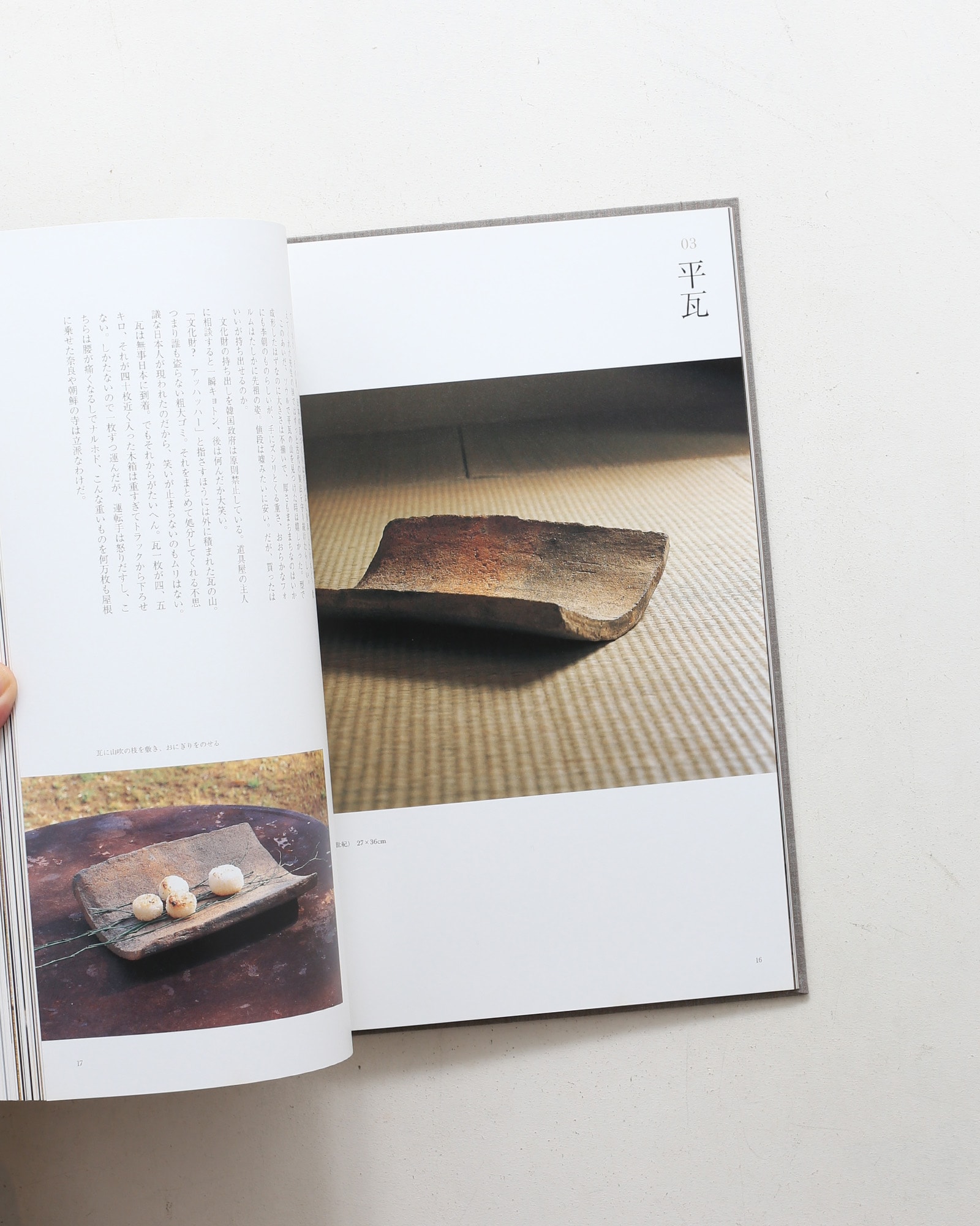 ひとりよがりのものさし | 坂田和實 | nostos books ノストスブックス