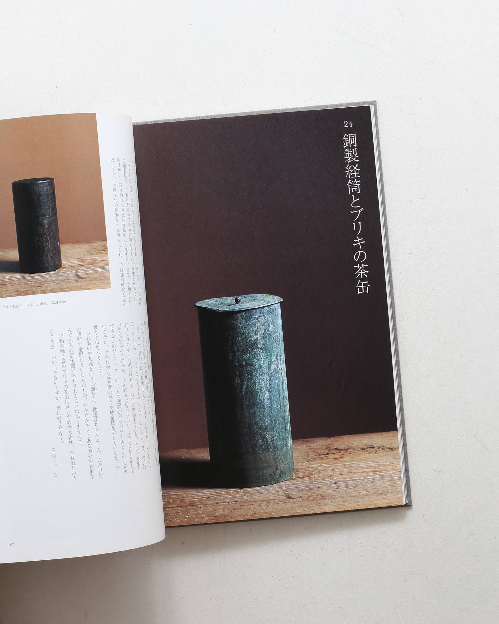 ひとりよがりのものさし | 坂田和實 | nostos books ノストスブックス