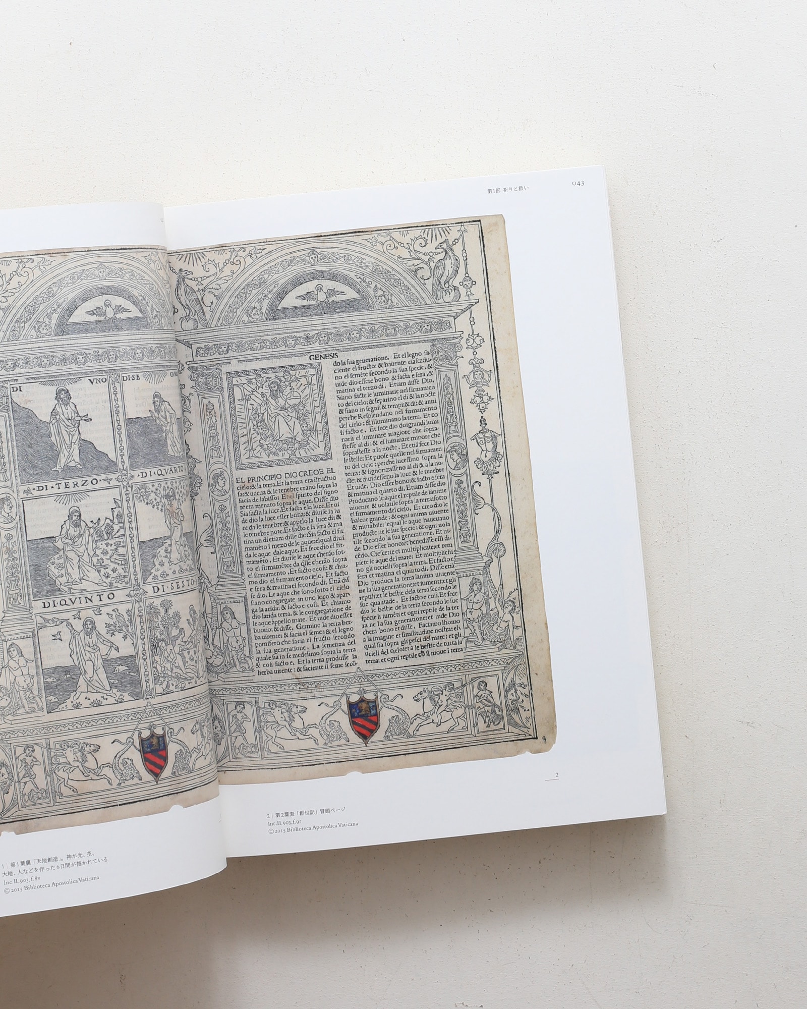 ヴァチカン教皇庁図書館展 II 書物がひらくルネサンス