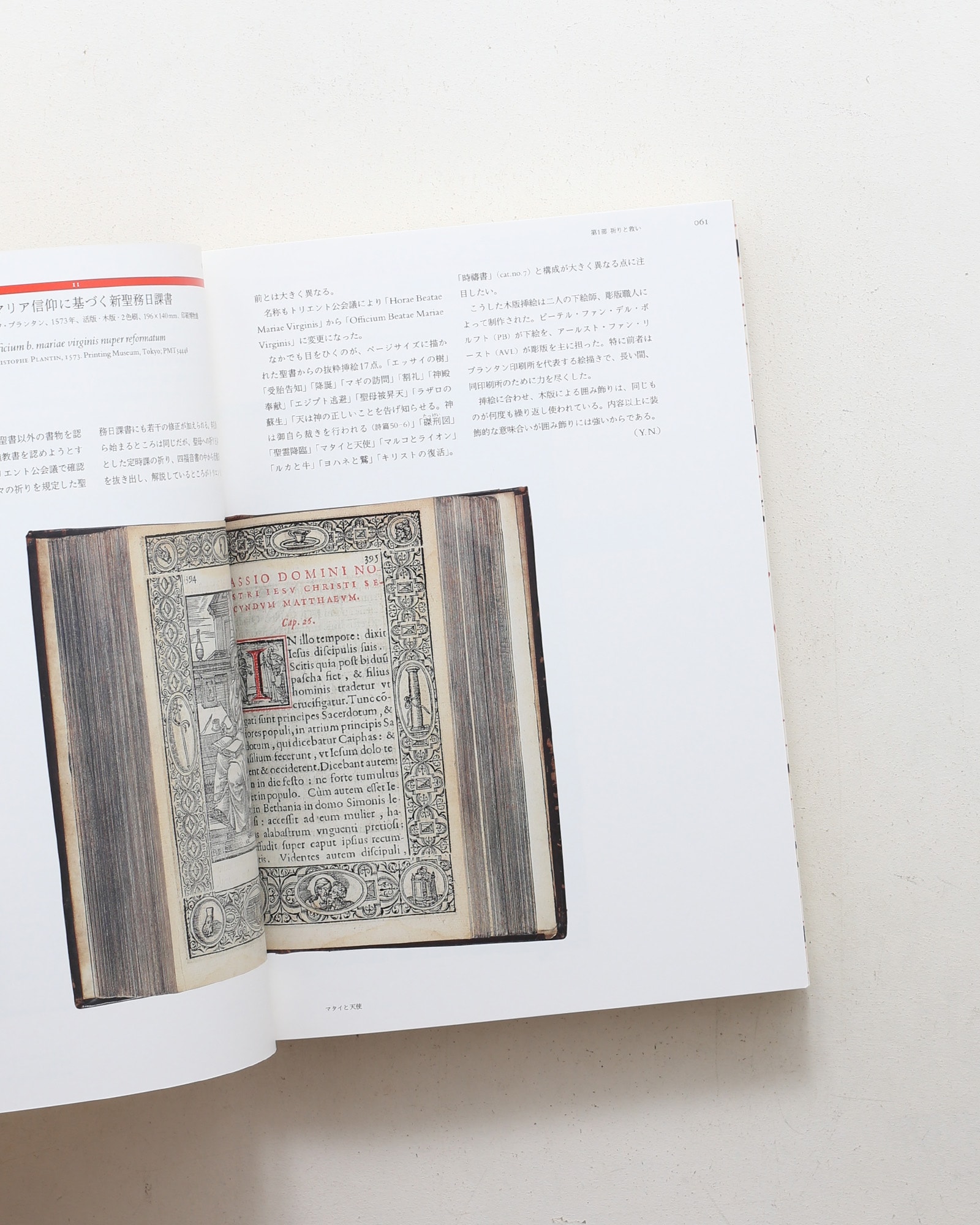 ヴァチカン教皇庁図書館展 II 書物がひらくルネサンス