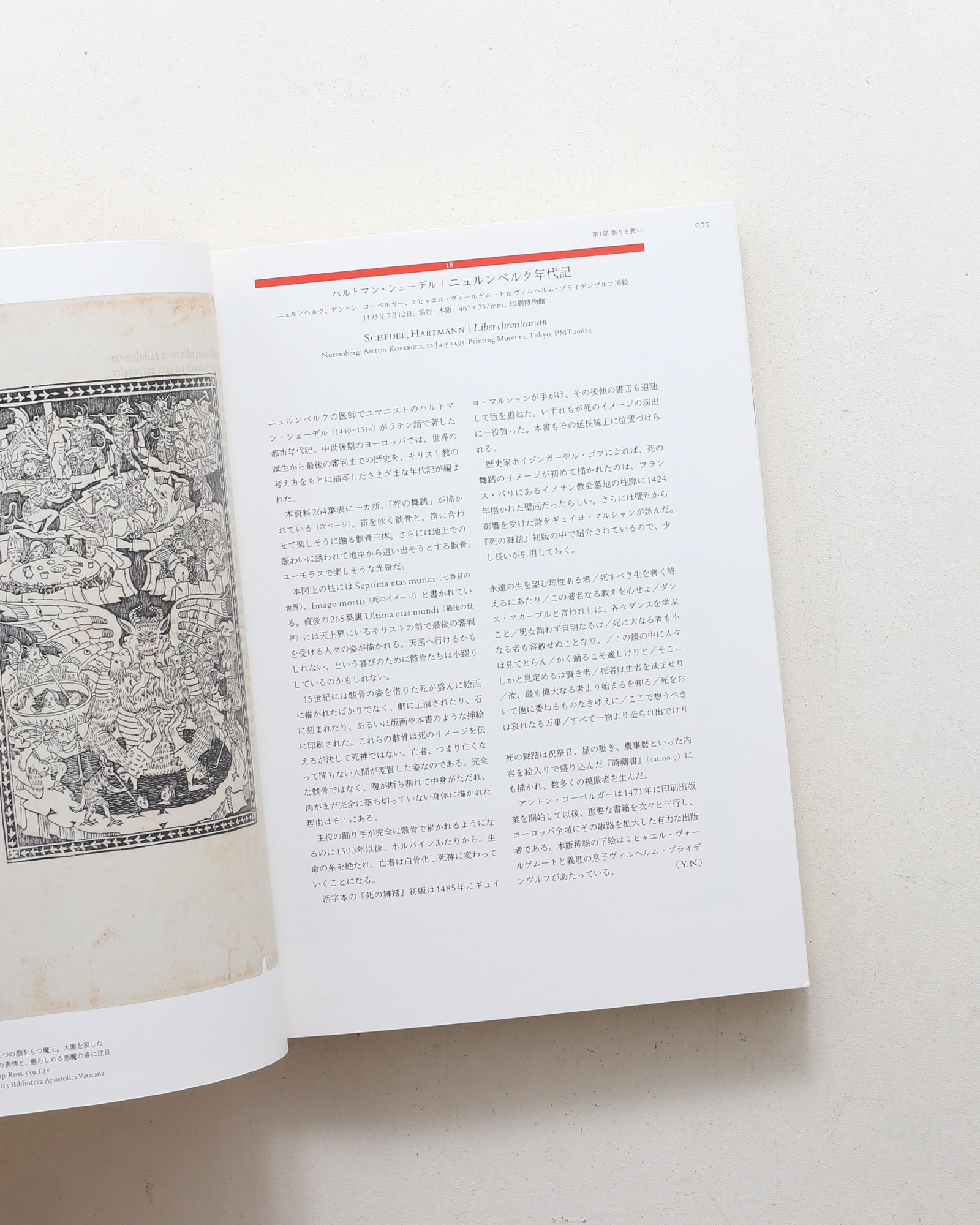 ヴァチカン教皇庁図書館展 II 書物がひらくルネサンス