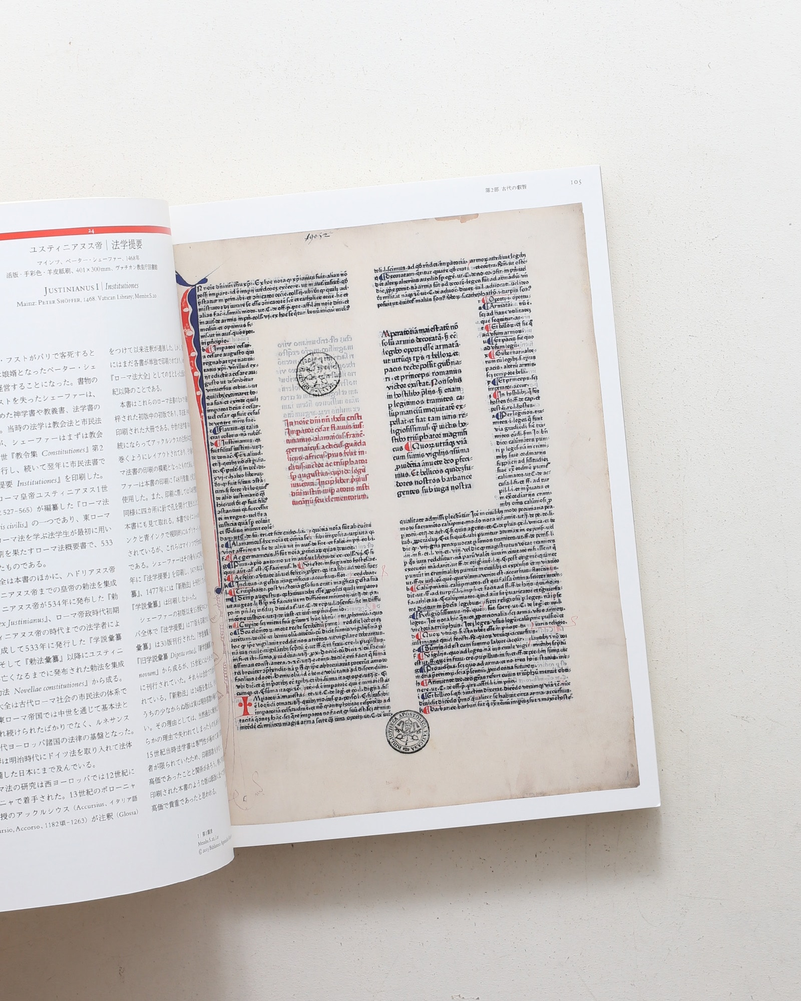ヴァチカン教皇庁図書館展 II 書物がひらくルネサンス | nostos books