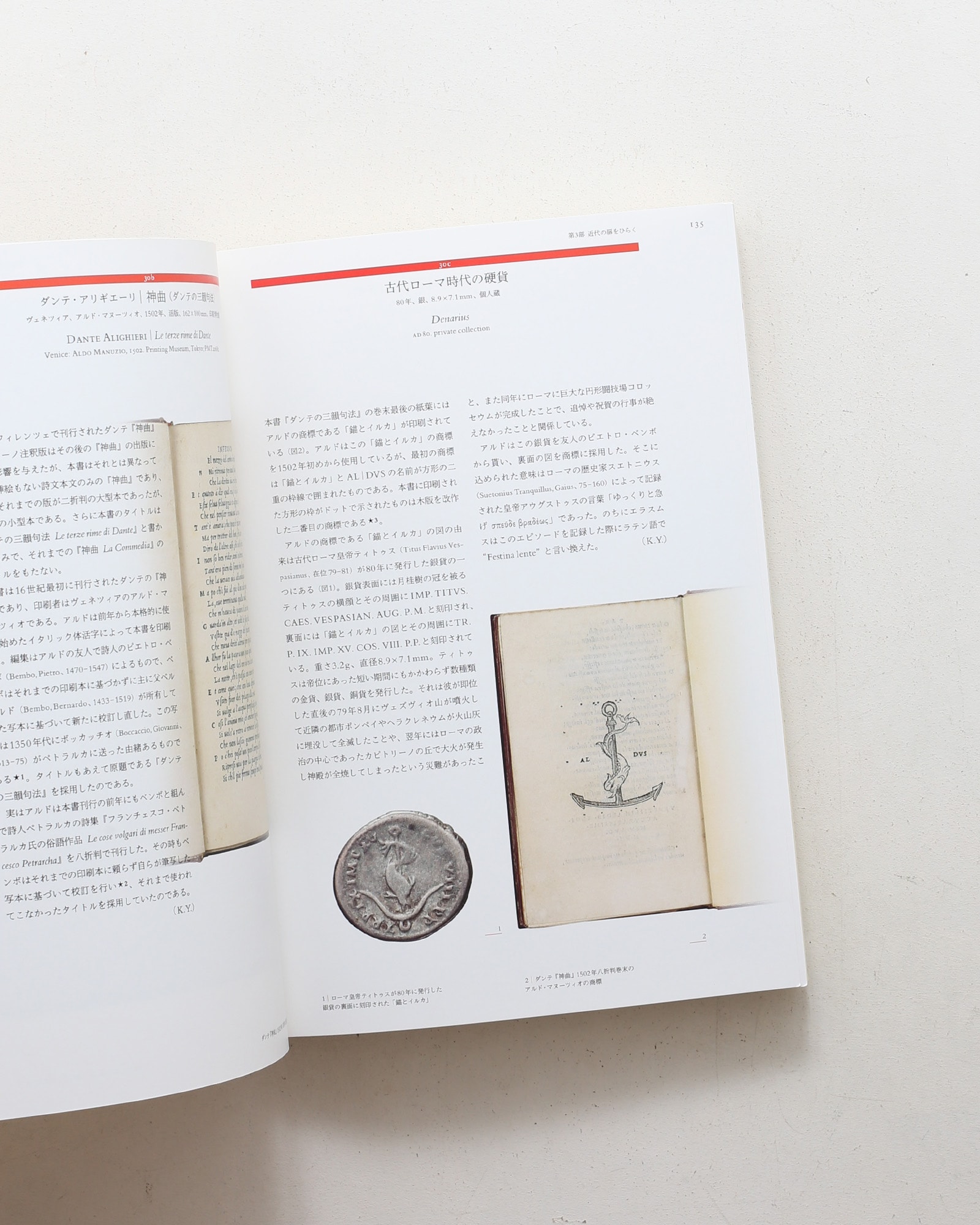 ヴァチカン教皇庁図書館展 II 書物がひらくルネサンス