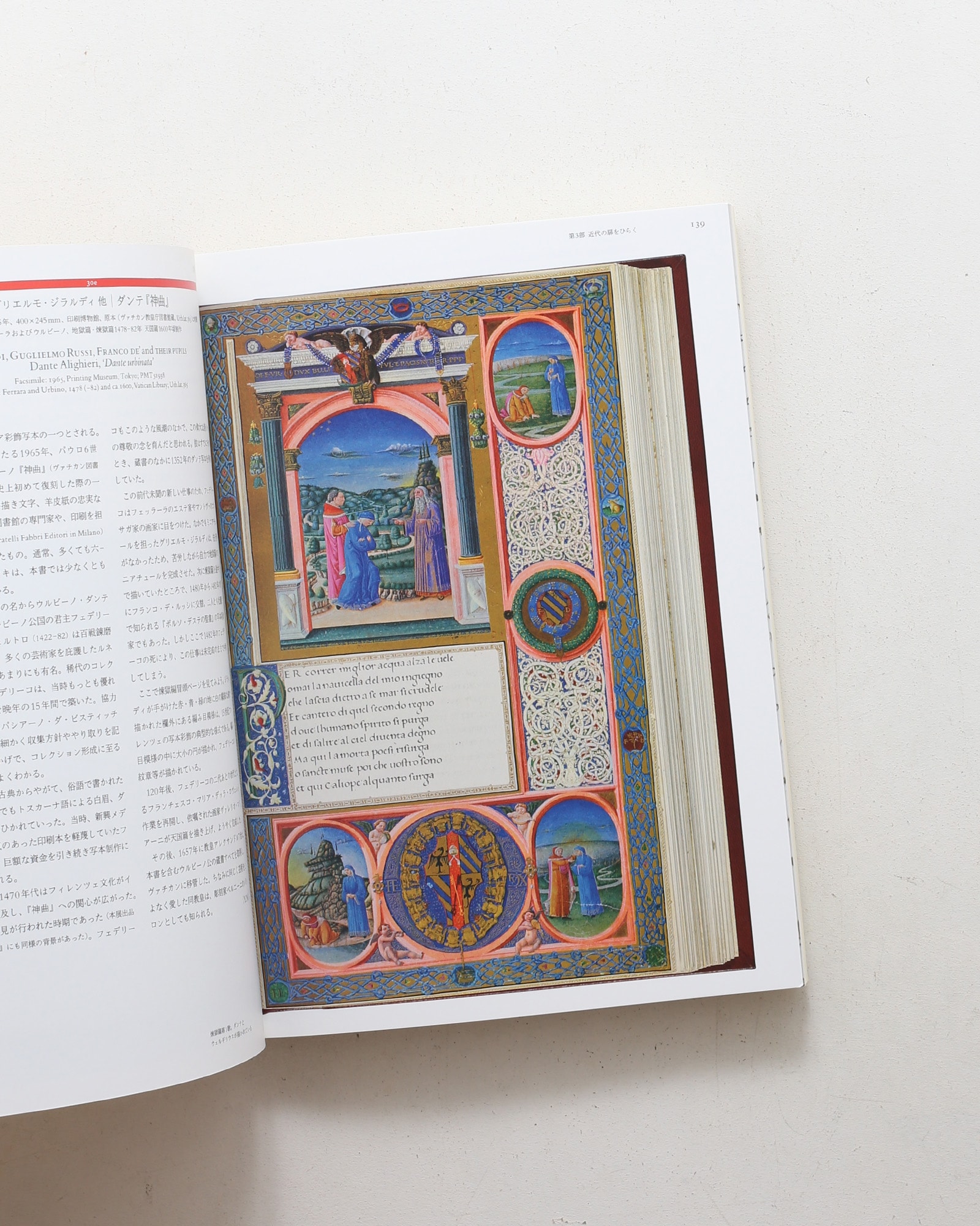ヴァチカン教皇庁図書館展 II 書物がひらくルネサンス | nostos books