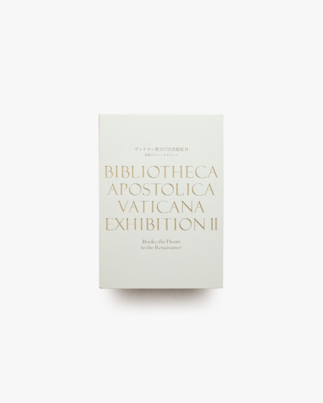 ヴァチカン教皇庁図書館展 II 書物がひらくルネサンス
