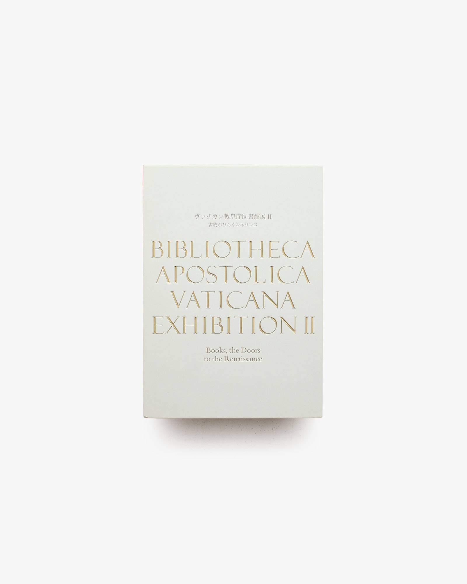 ヴァチカン教皇庁図書館展 II 書物がひらくルネサンス | nostos books