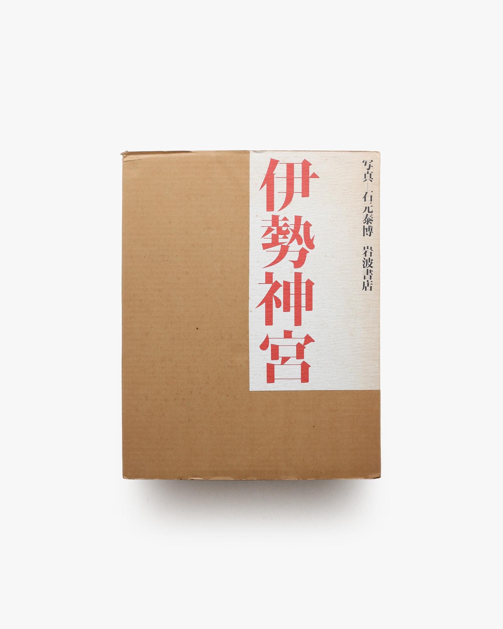 伊勢神宮 | 石元泰博 | nostos books ノストスブックス