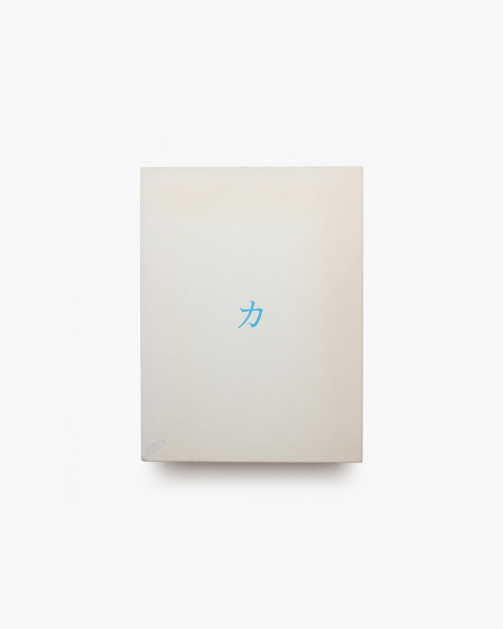 鹿目尚志作品蔵「カ」