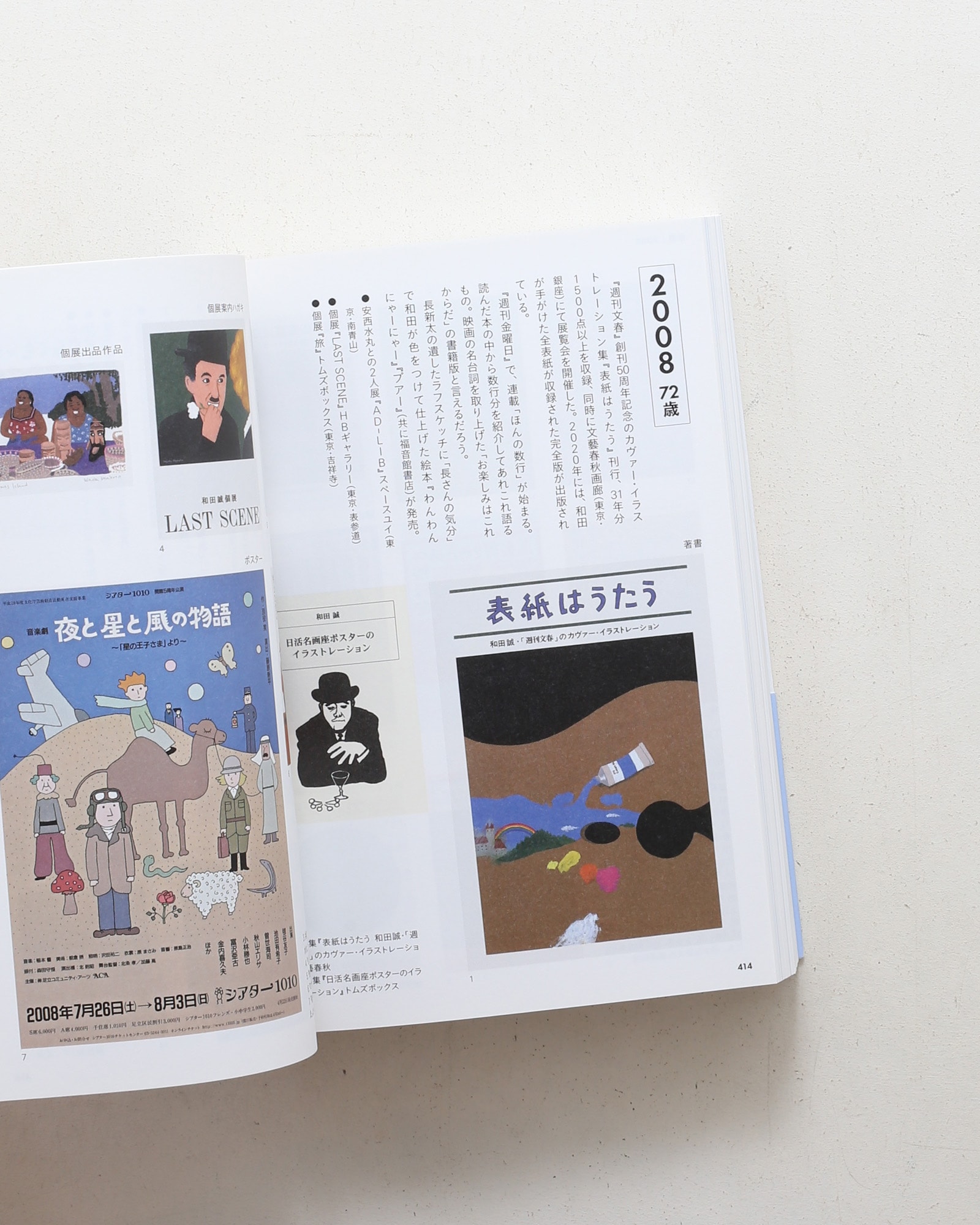和田誠展