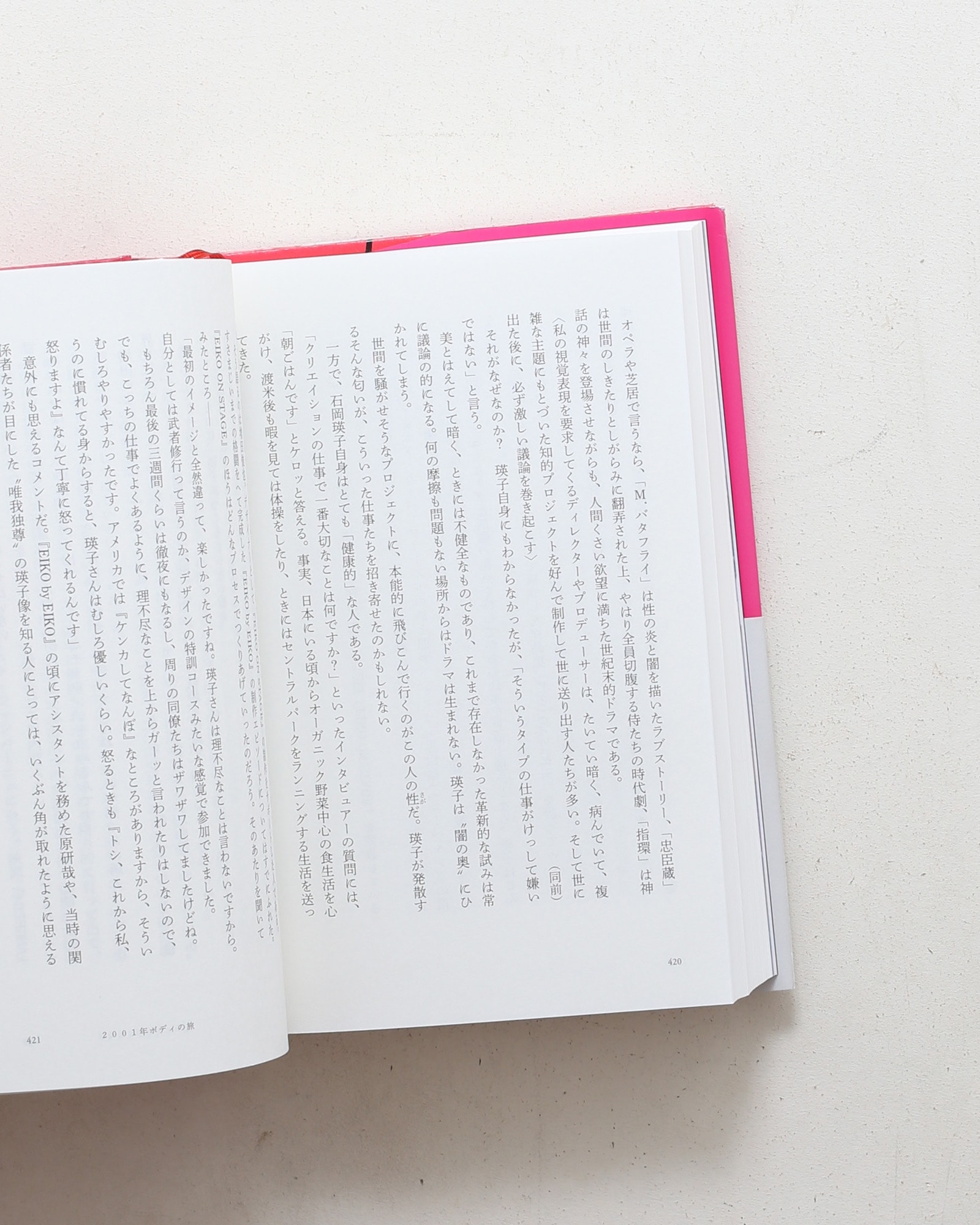 Timeless 石岡瑛子とその時代 | 河尻亨一