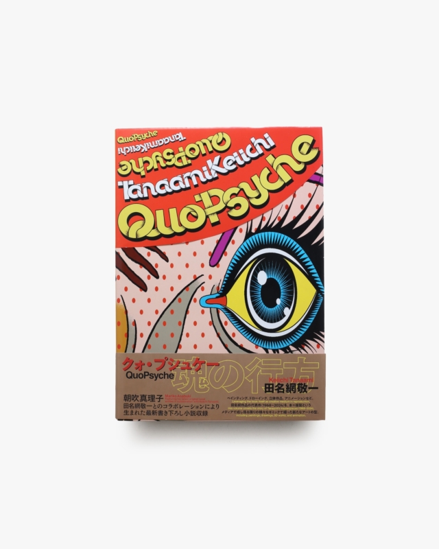 Quo Psyche 魂の行方 田名網敬一 作品集