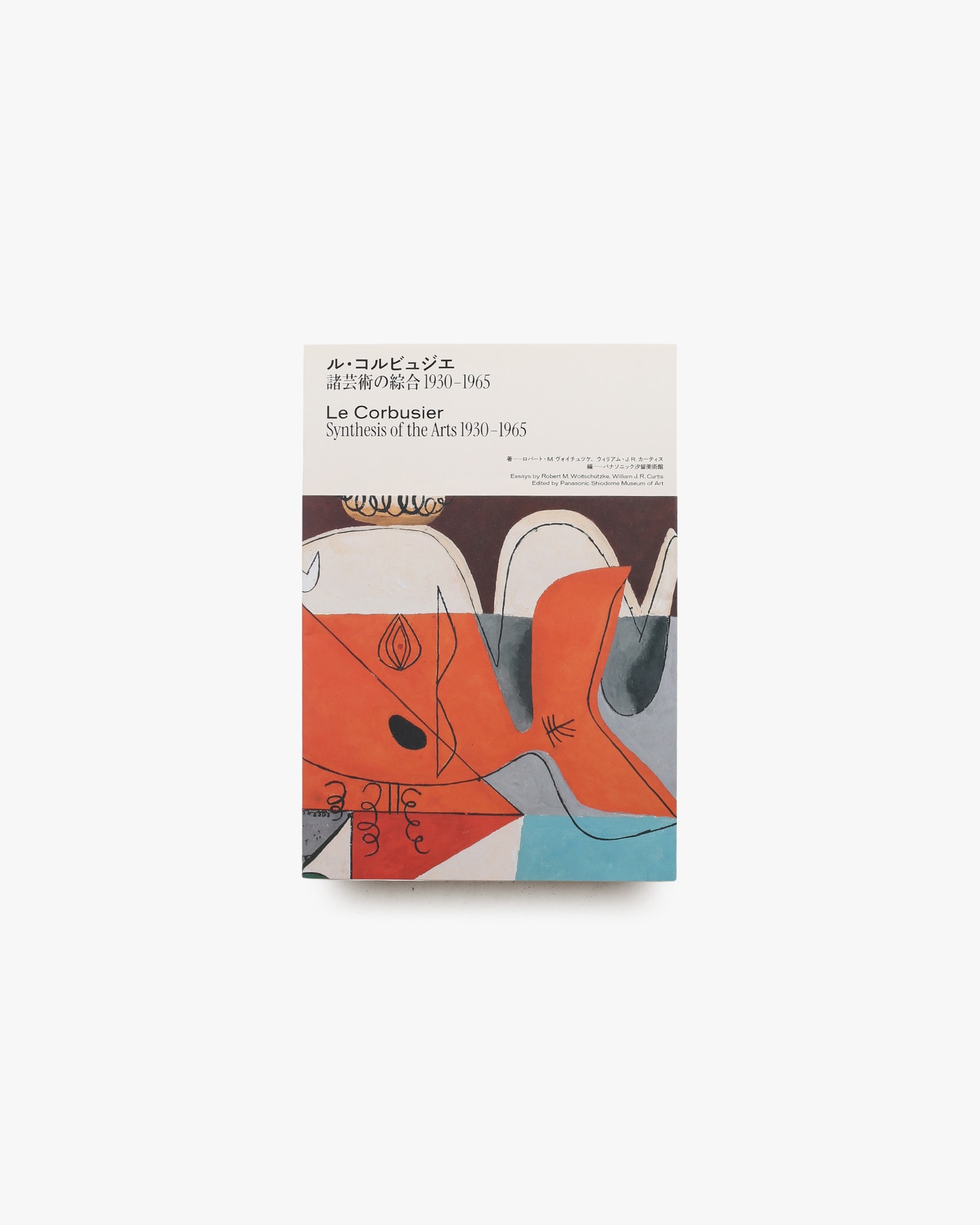 ル・コルビュジエ 諸芸術の綜合 1930-1965 | nostos books ノストス