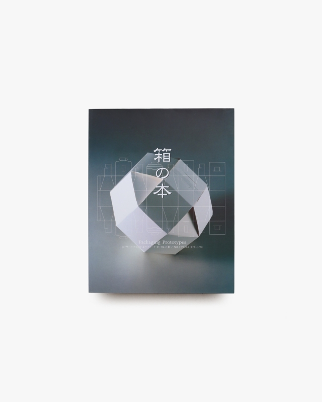箱の本  ペーパーバック版
