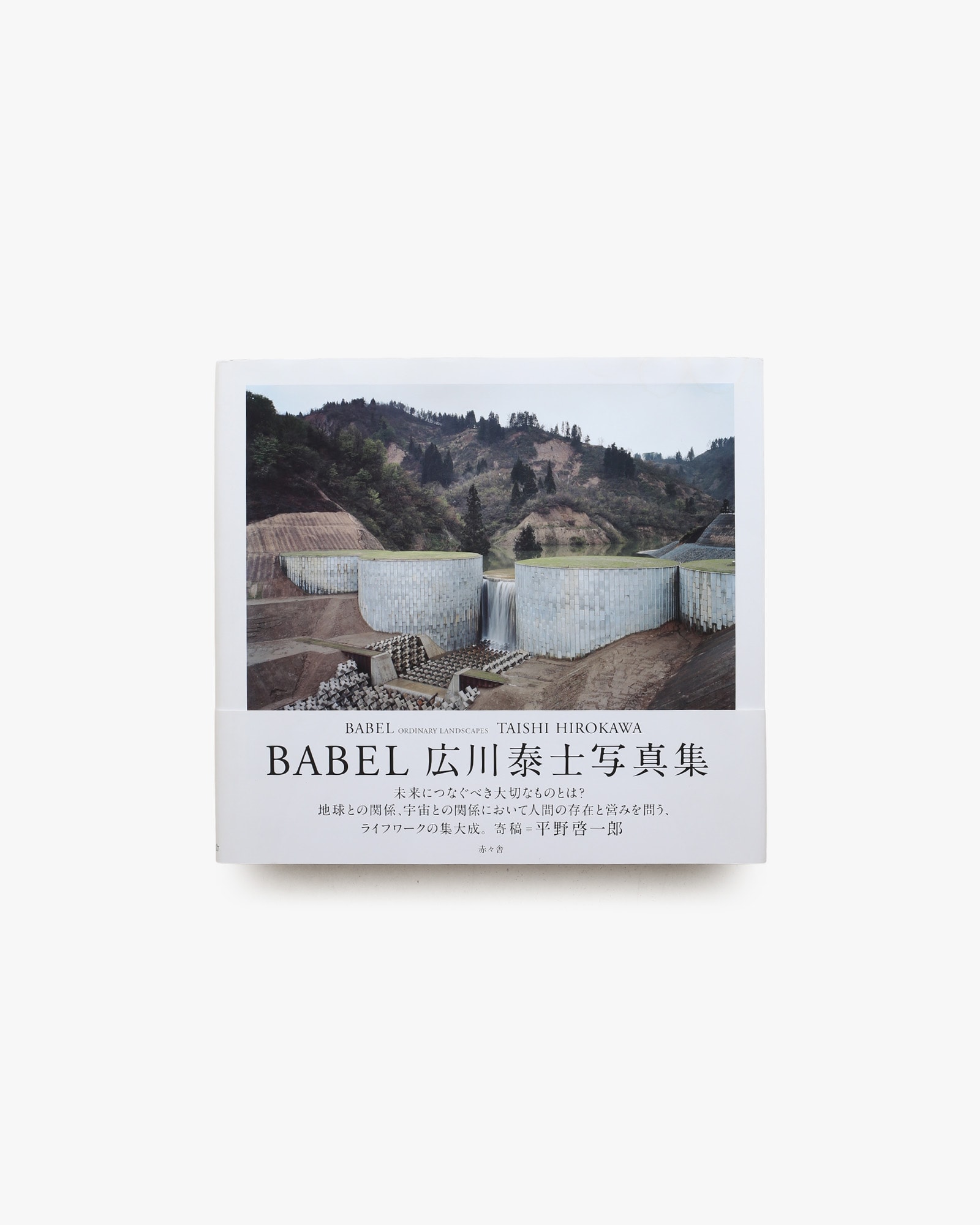 Babel Ordinary Landscapes | 広川泰士