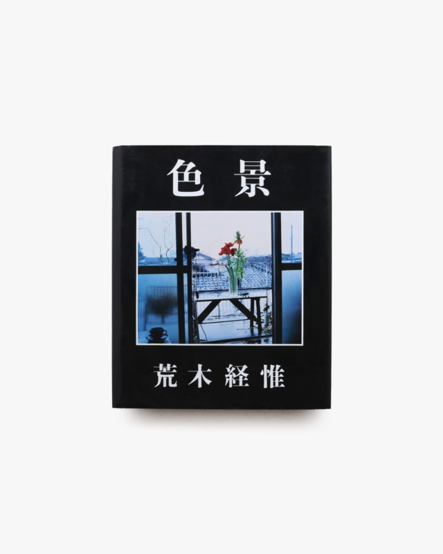 色景 | 荒木経惟
