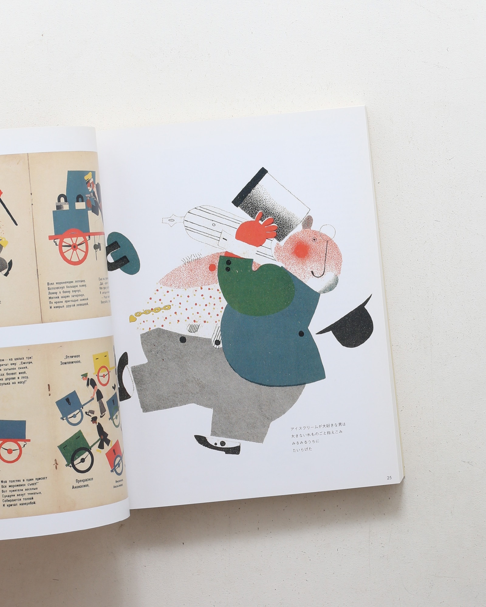 幻のロシア絵本 1920-30年代