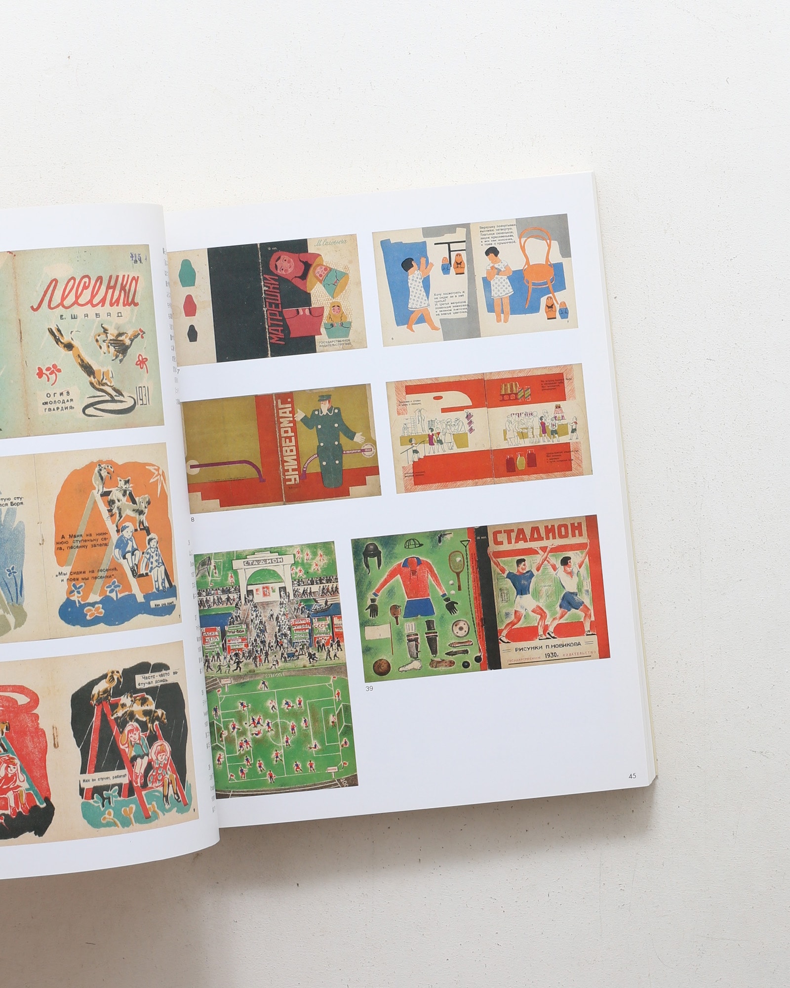 幻のロシア絵本 1920-30年代