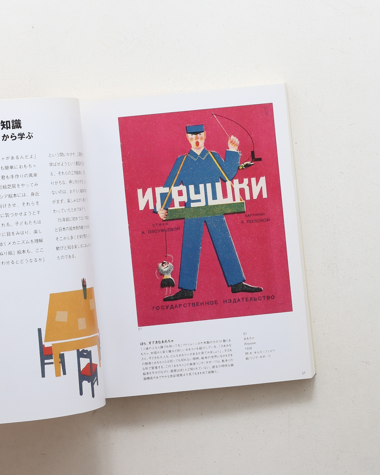幻のロシア絵本 1920-30年代 | nostos books ノストスブックス