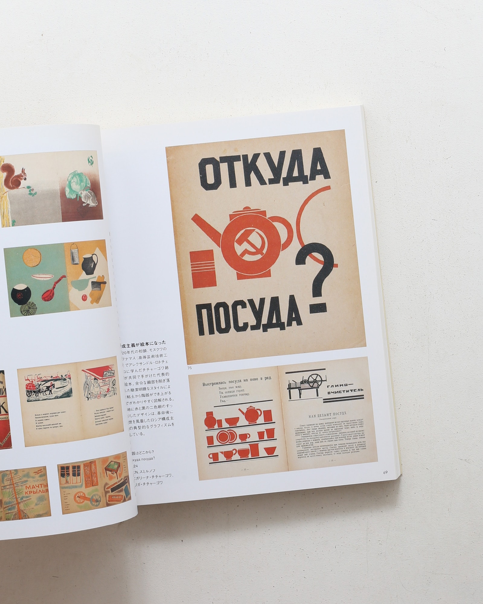 幻のロシア絵本 1920-30年代