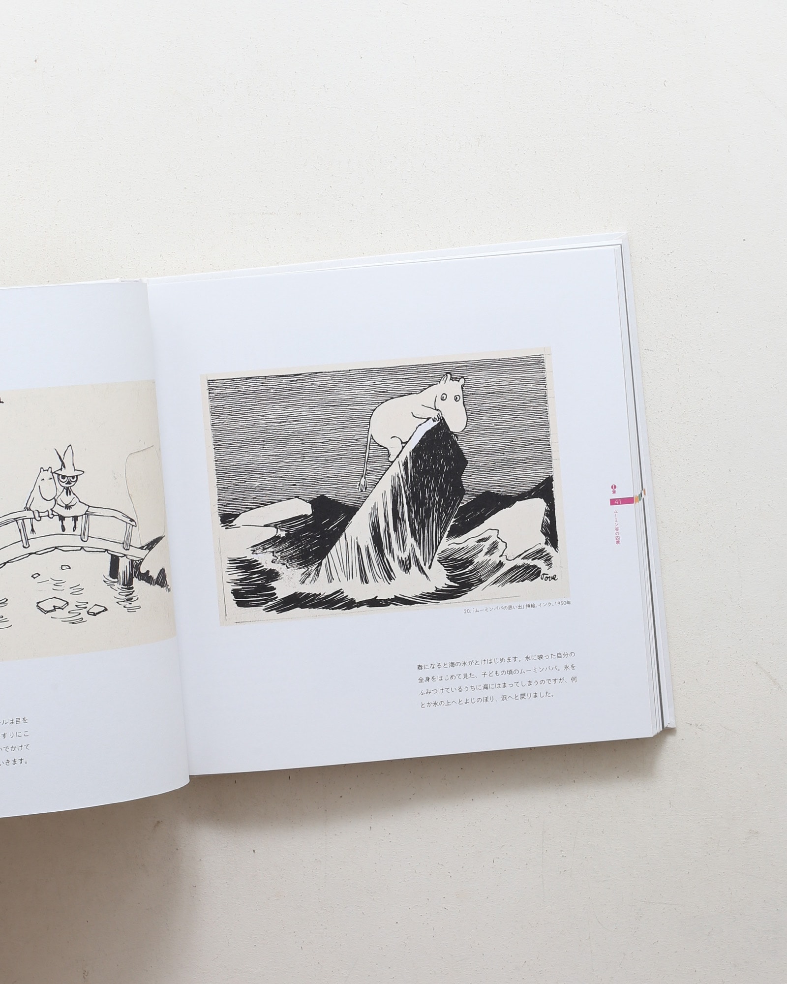 Moomin！ムーミン展 トーベ・ヤンソン生誕100年記念