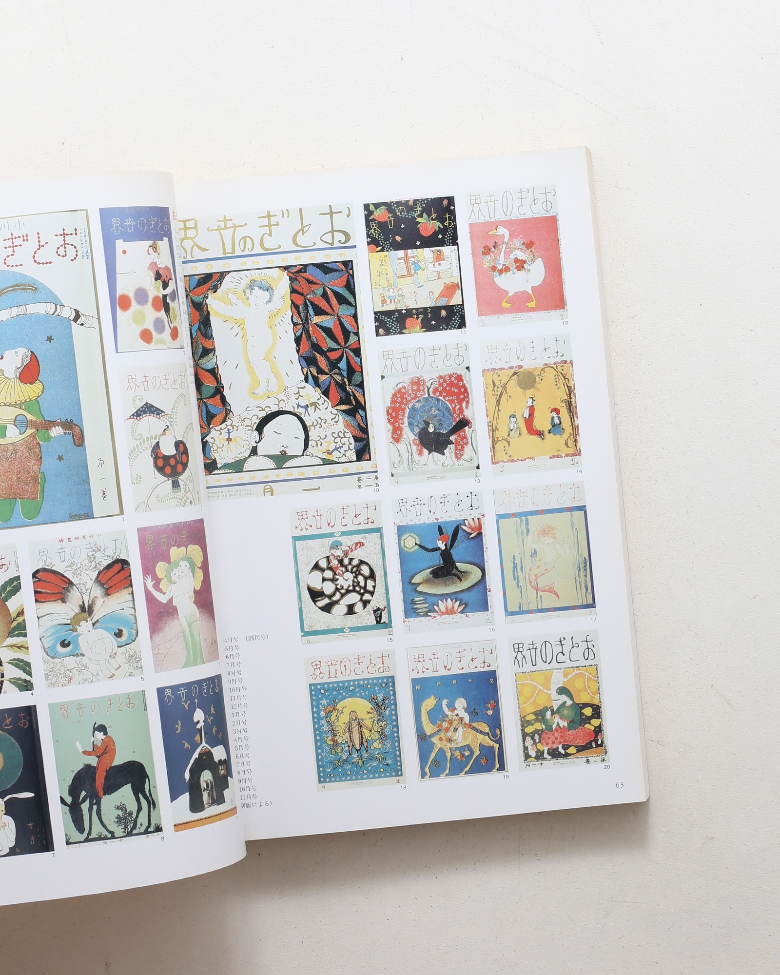 子どもの本 1920年代展