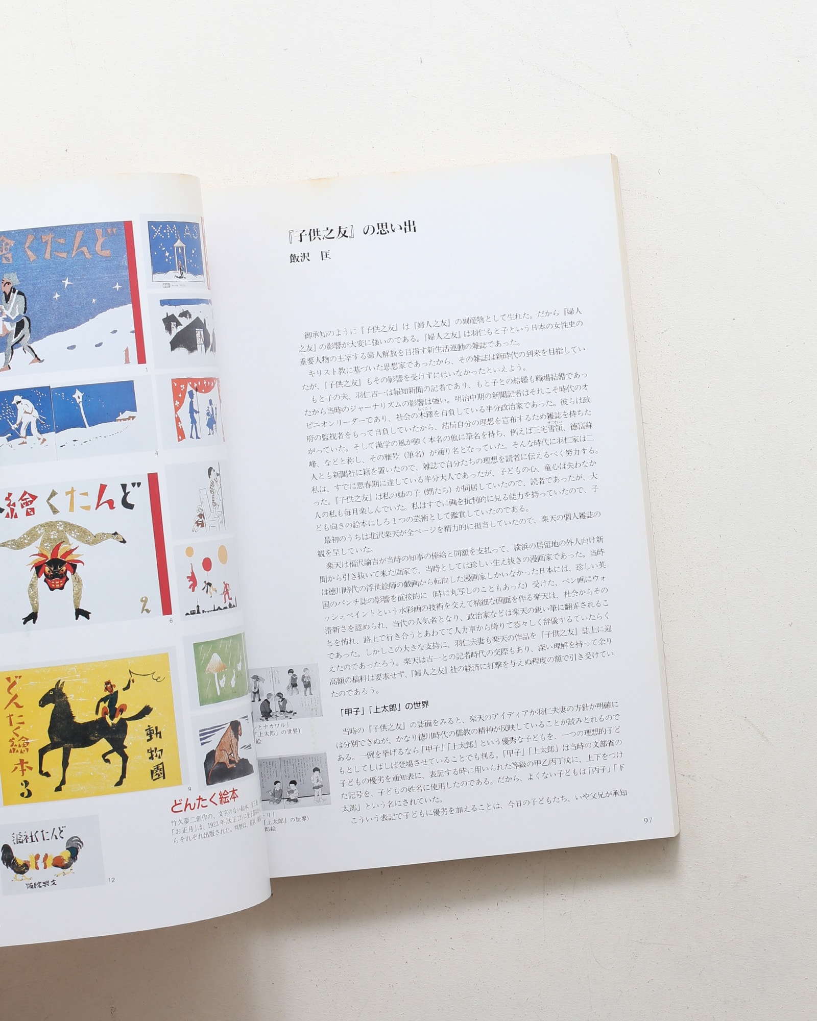 子どもの本 1920年代展