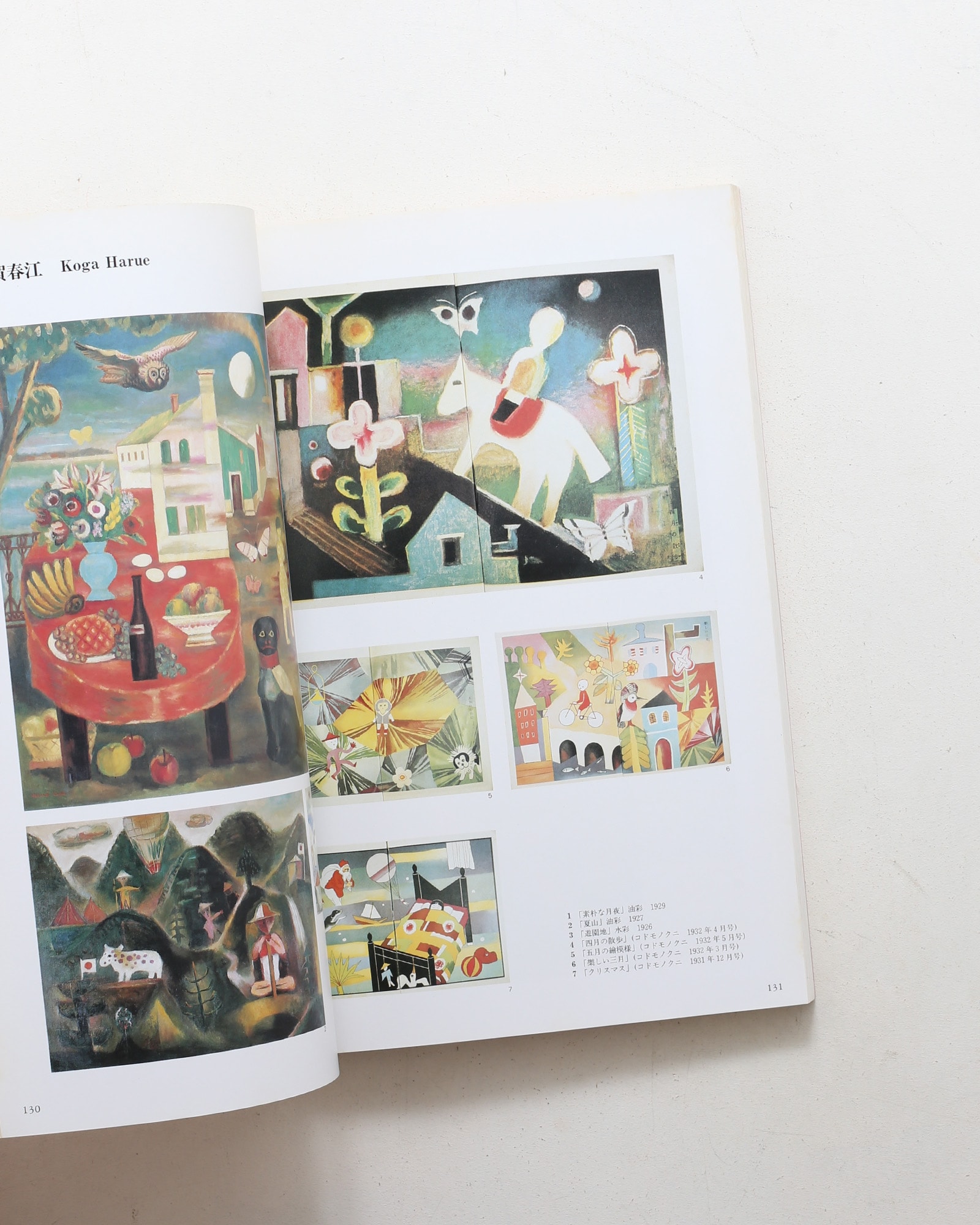 子どもの本 1920年代展