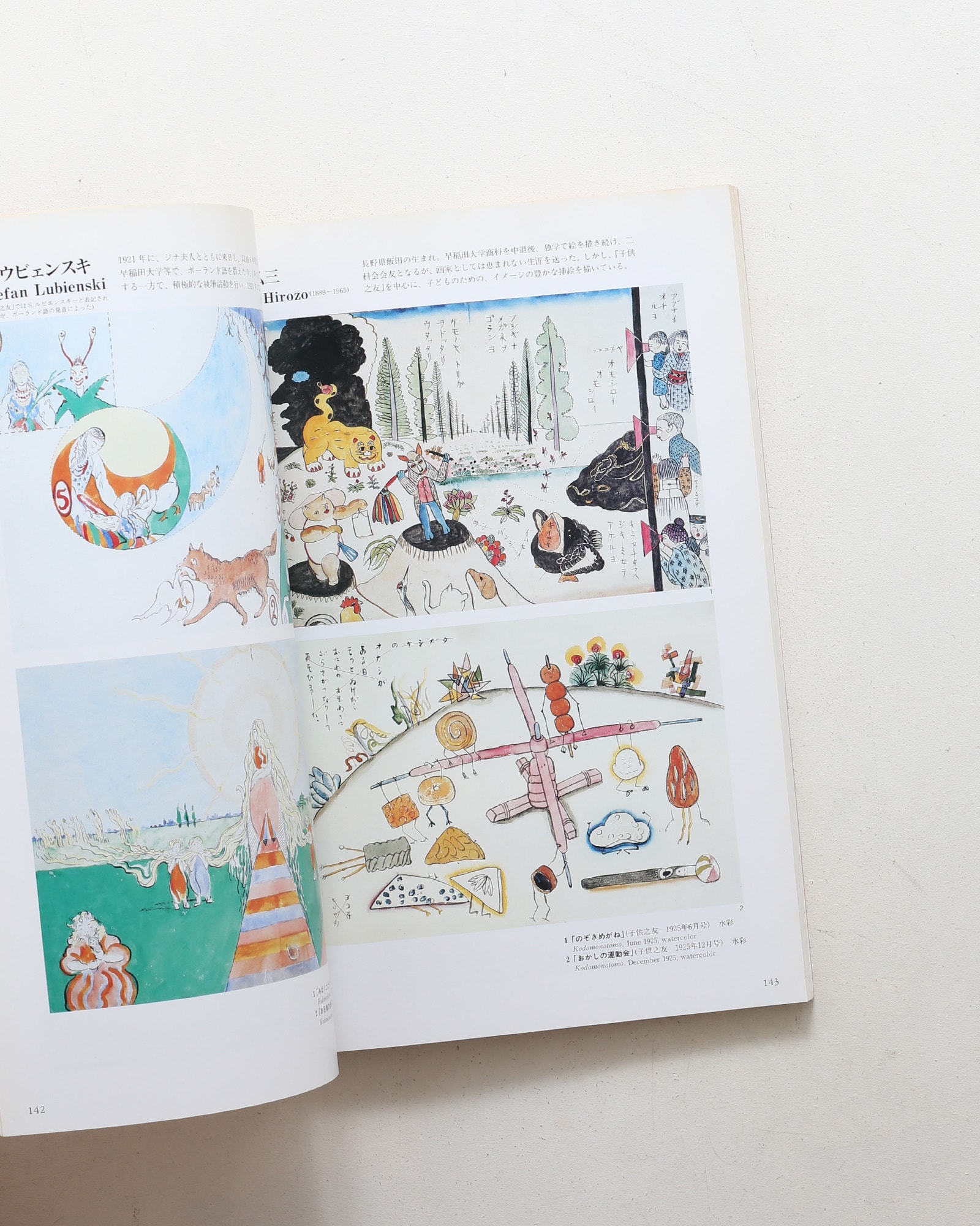 子どもの本 1920年代展