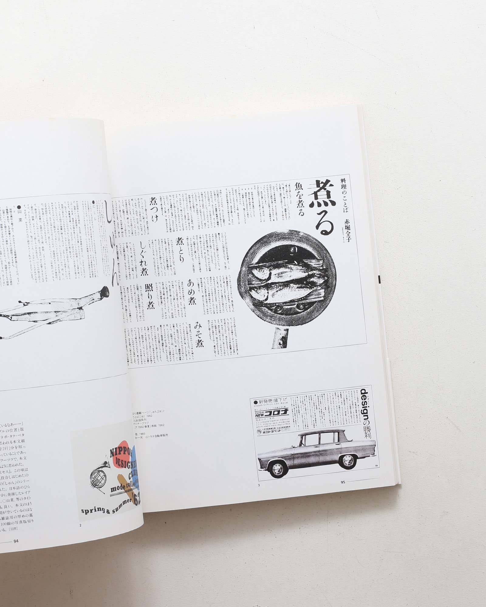 日本のタイポグラフィックデザイン 1925-95 文字は黙っていない