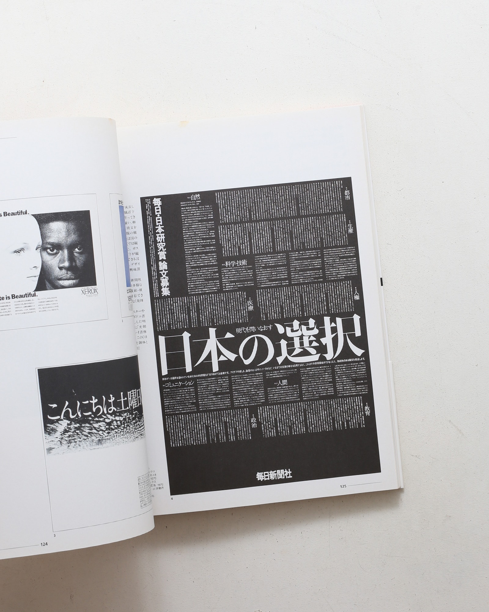 日本のタイポグラフィックデザイン 1925-95 文字は黙っていない
