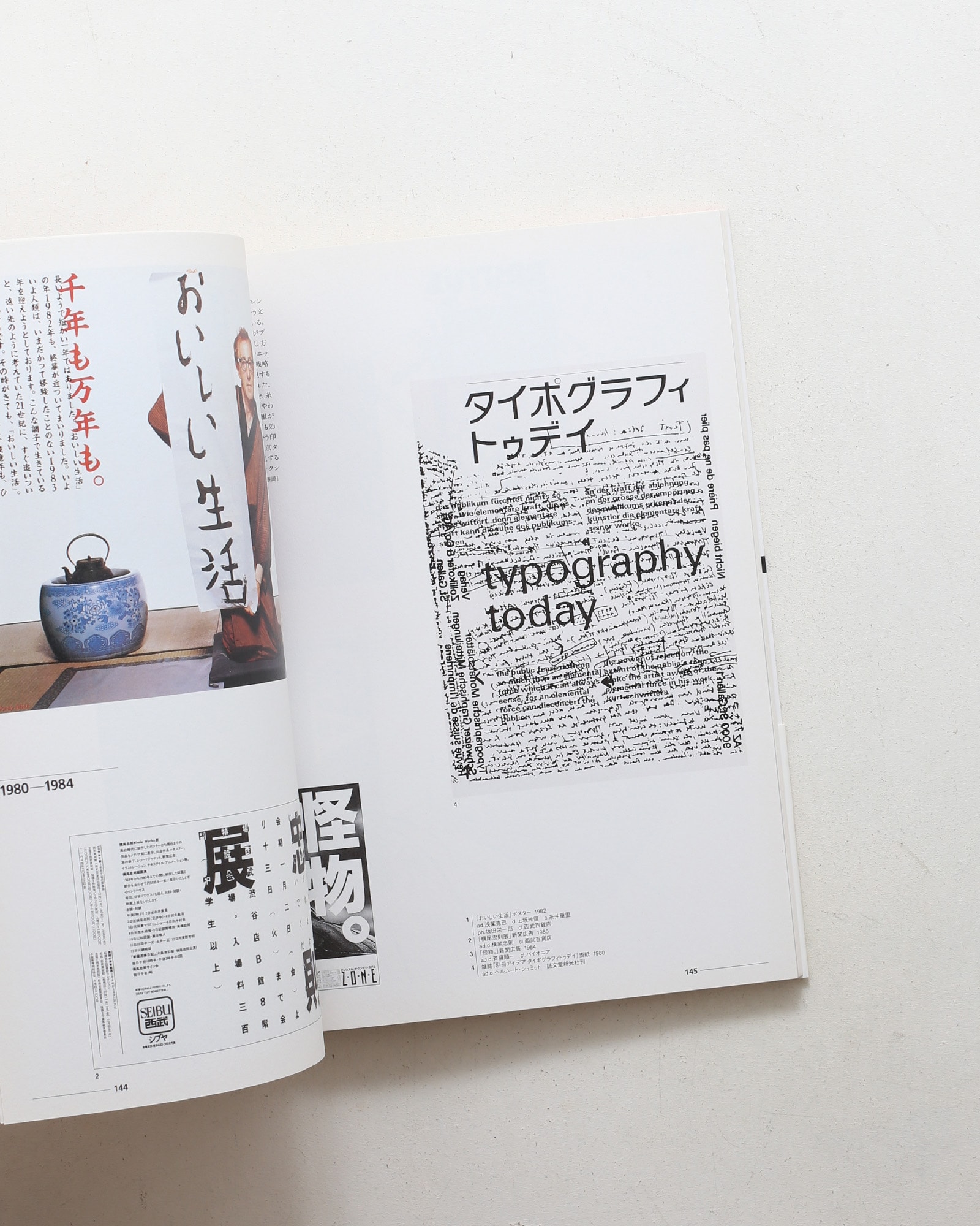 日本のタイポグラフィックデザイン 1925-95 文字は黙っていない