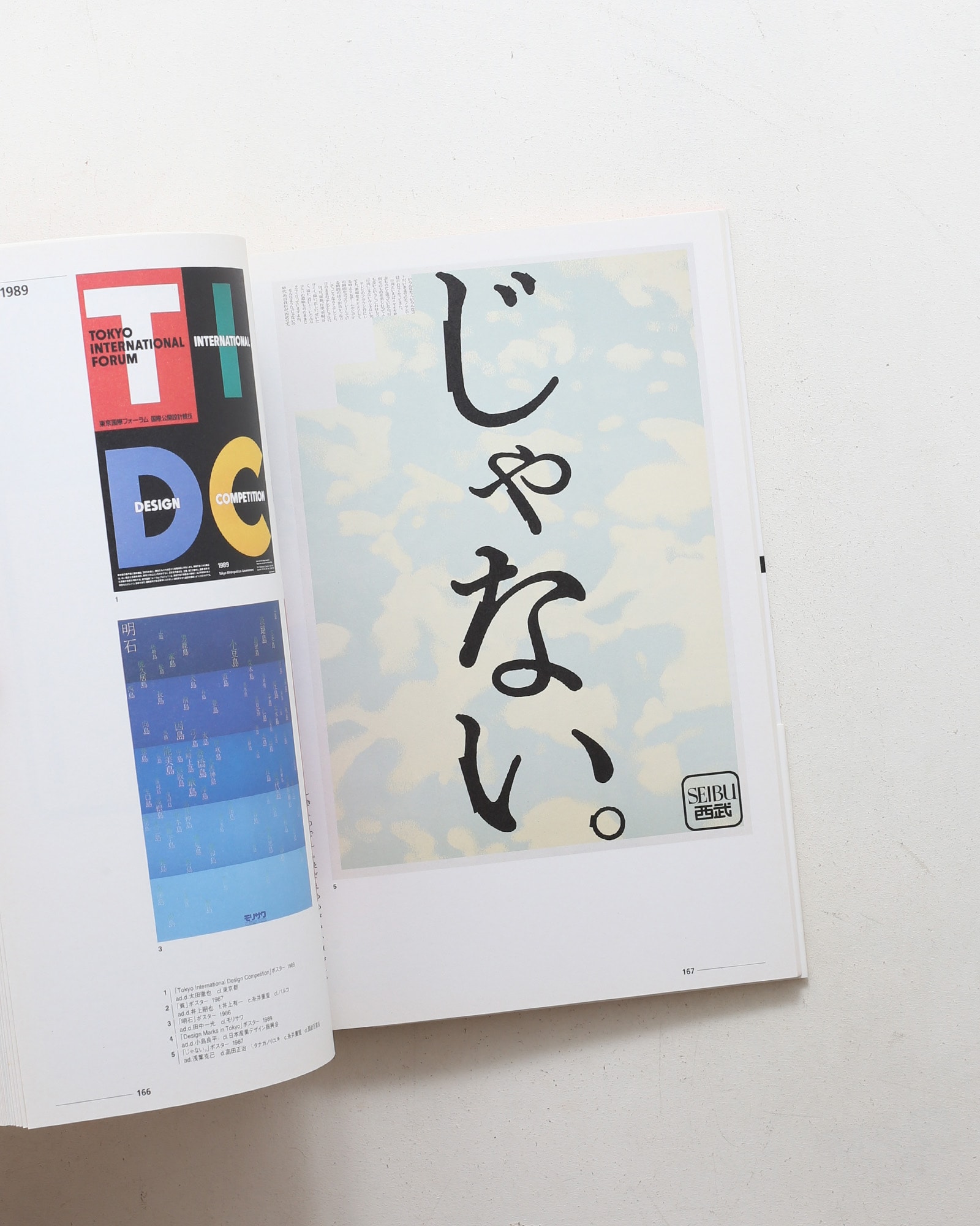 日本のタイポグラフィックデザイン 1925-95 文字は黙っていない