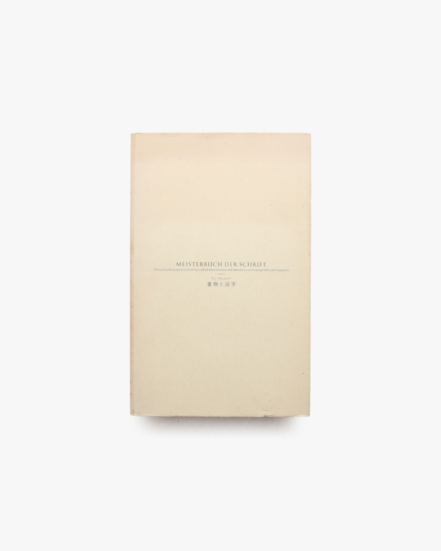 ヤン・チヒョルト 書物と活字