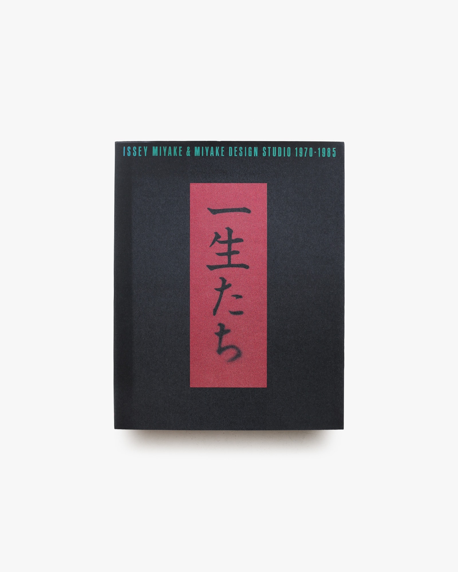 ISSEY MIYAKE 一生たち MDS 1970-1985 一生たち Issey Miyake ＆ Miyake Design Studio 1970-1985 | nostos