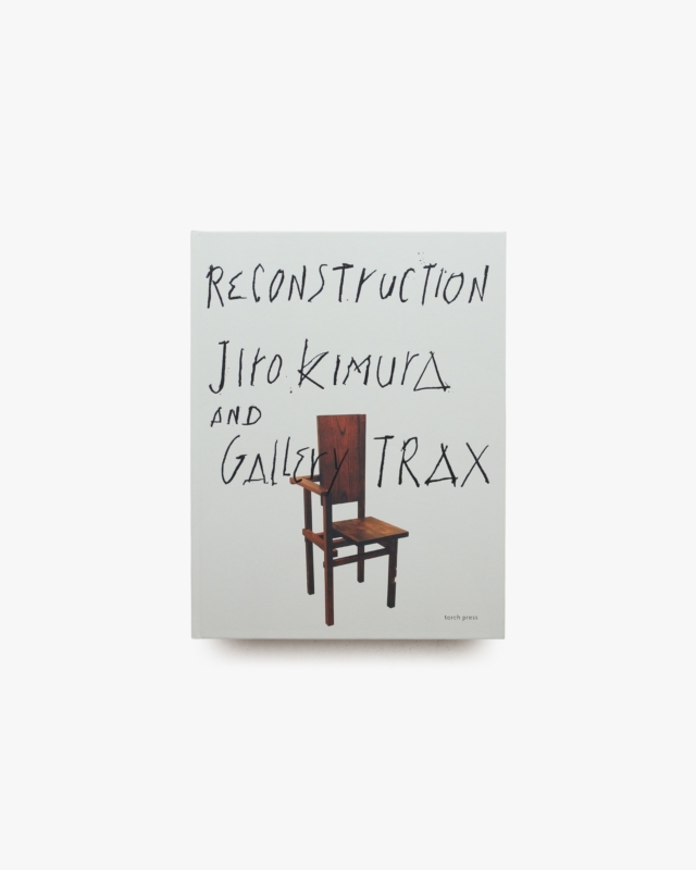 ReConstruction 木村二郎とギャラリートラックス