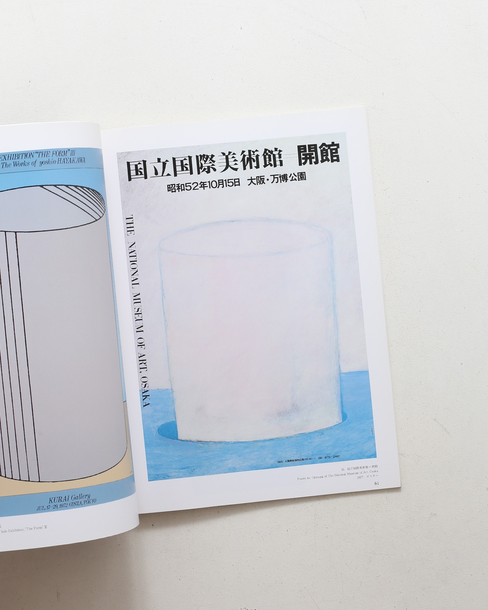 早川良雄 ’’顔’’と’’形状’’ | 東京国立近代美術館