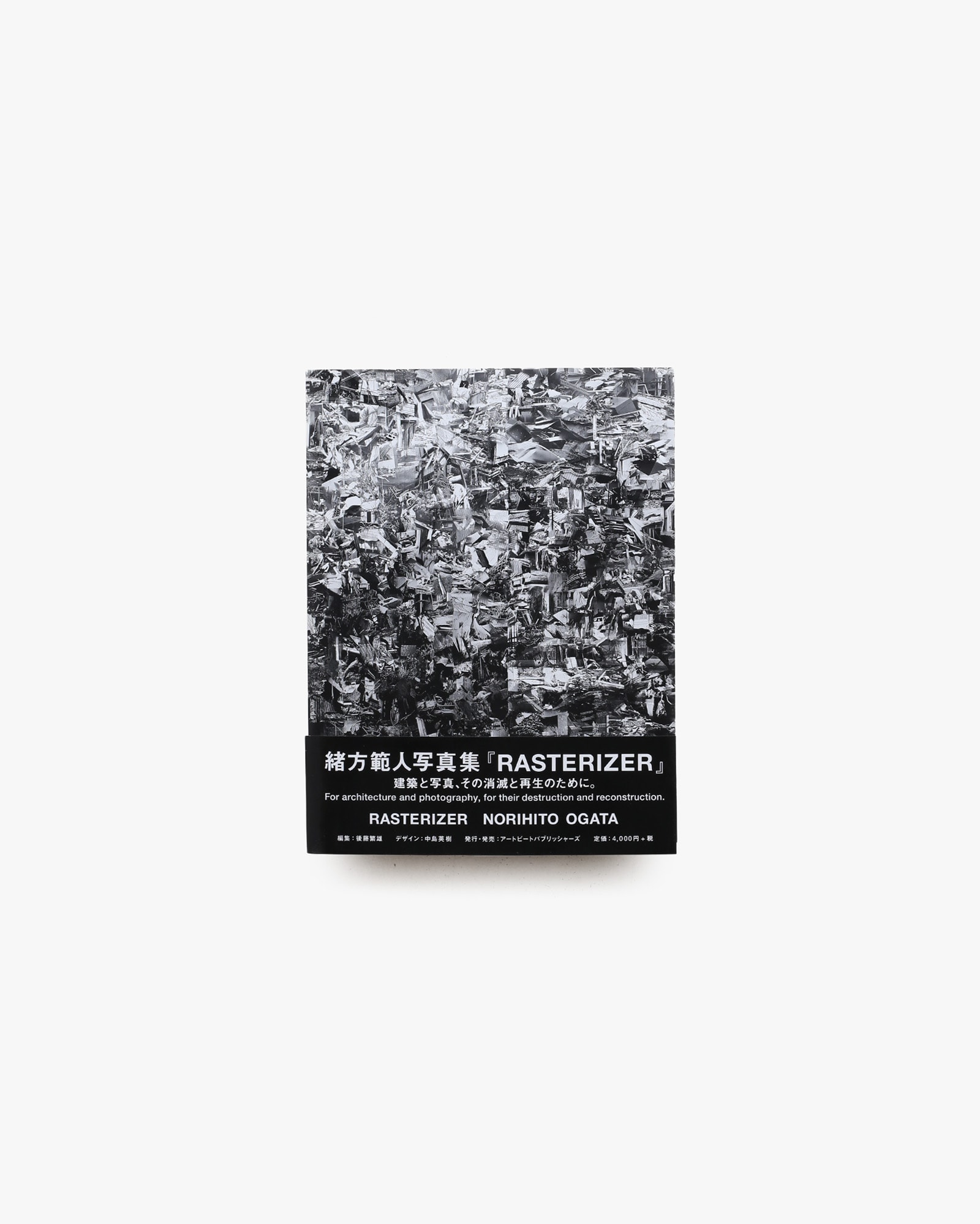 Rasterizer | 緒方範人
