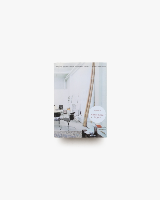 SANAA WORKS 1995-2003 | 妹島和世、西沢立衛