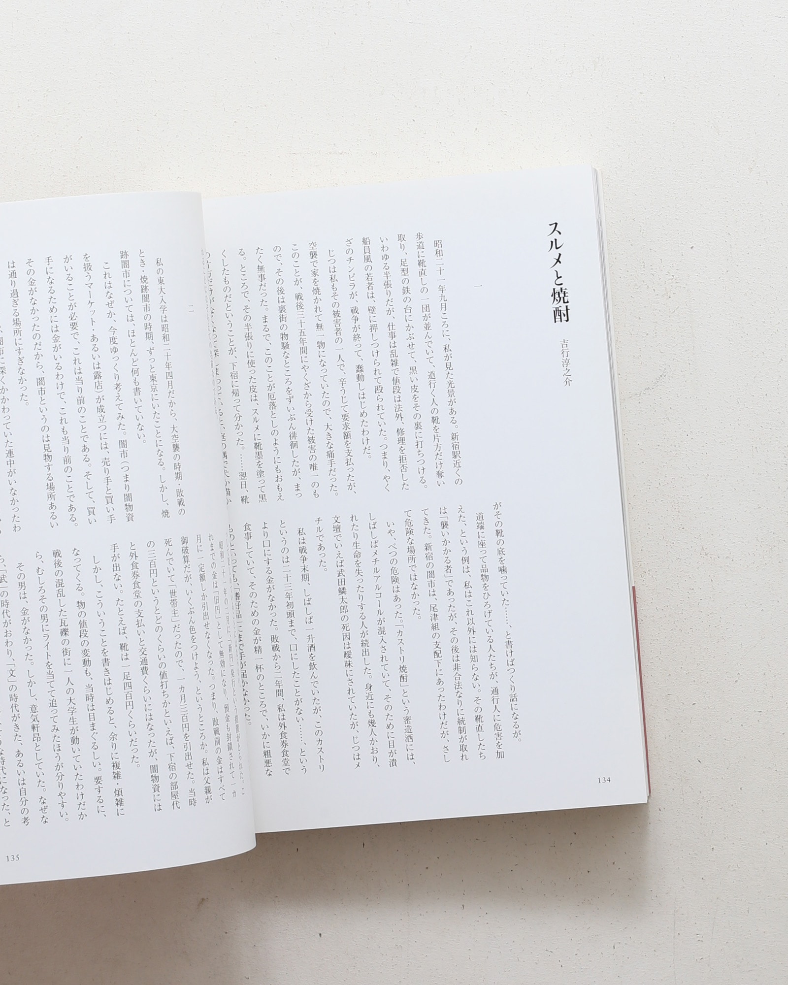 カストリの時代 | 林忠彦