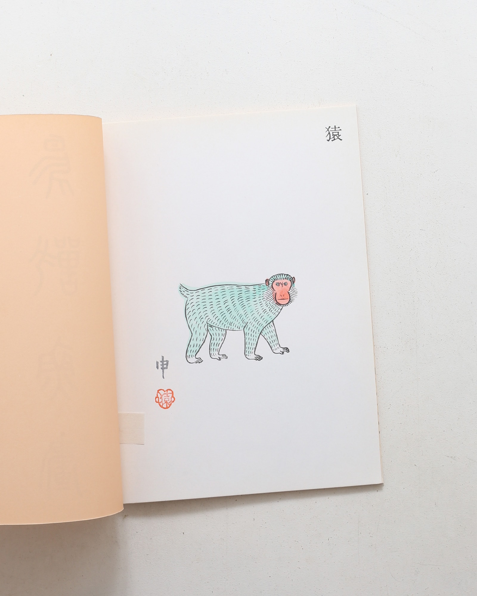 鳥獣魚画 | 矢吹申彦